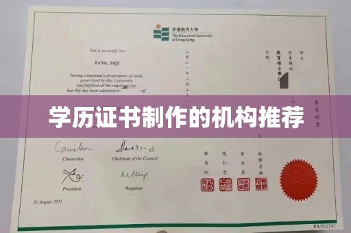江口学历证书制作的机构推荐